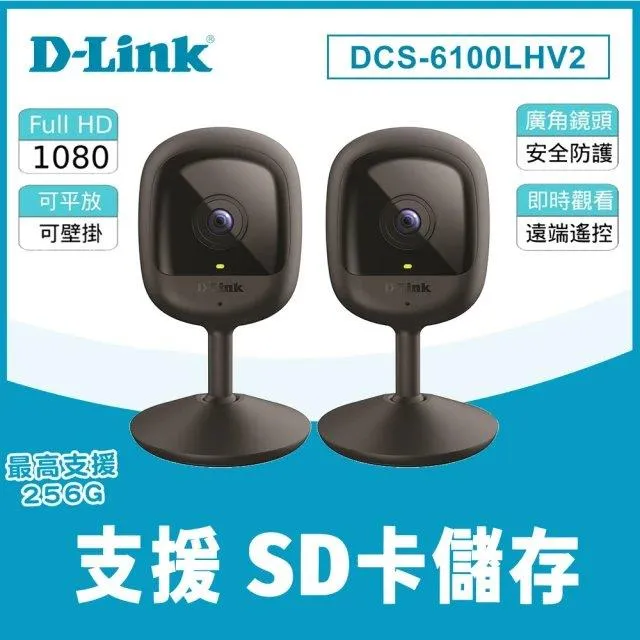 D-Link 友訊 DCS-6100LHV2 Full HD 1080P 高解析度 WiFi IP CAM 無線智慧網路攝影機(監視器) 歷史價格詳細信息