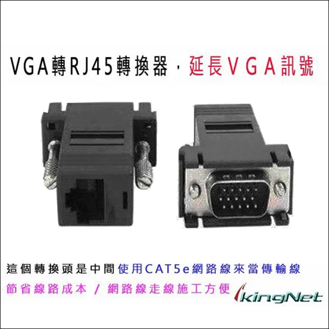 監控螢幕延長器 VGA TO RJ45轉換器 VGA訊號轉換為網路線去延長 監視器材 VGA延長轉換器 歷史價格詳細信息