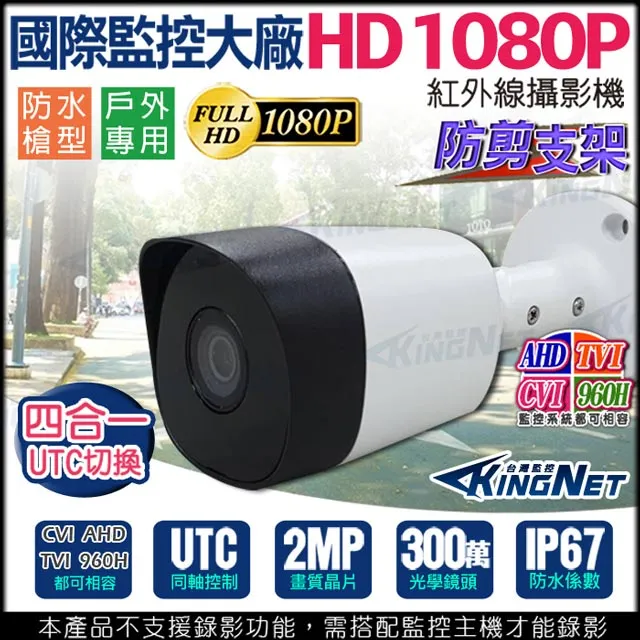高清戶外 防水槍型 8顆陣列燈 紅外線監視器 AVTECH陞泰 AHD TVI CVI 1080P 960H 台灣製 歷史價格詳細信息