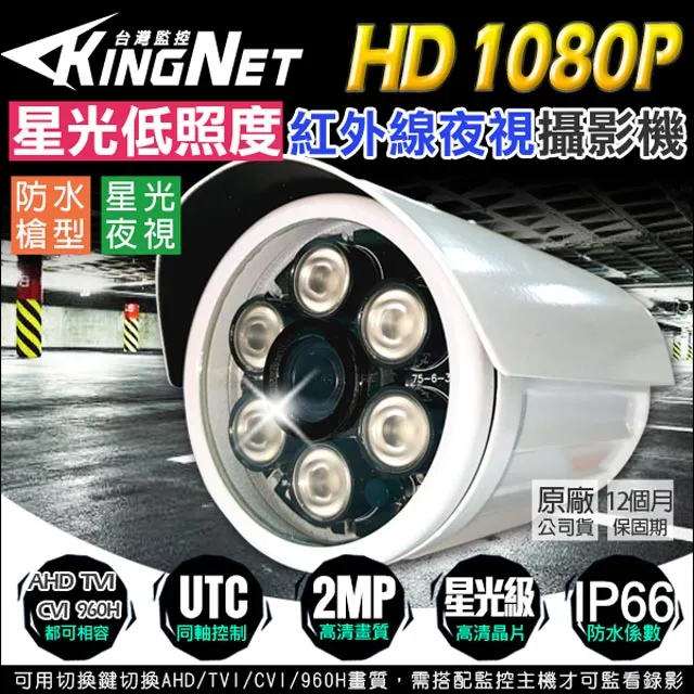 低照度星光晶片 紅外線攝影機 AHD 1080P 監視器 2MP 兩百萬高清 TVI CVI 防水槍型 960H 類比 歷史價格詳細信息