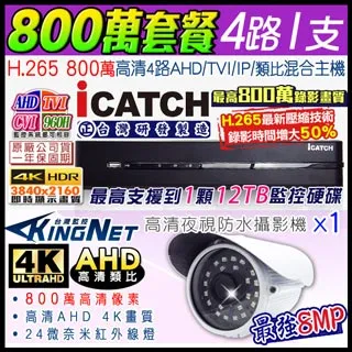 可取 Icatch 800萬 4路3支 監控套餐 歷史價格詳細信息