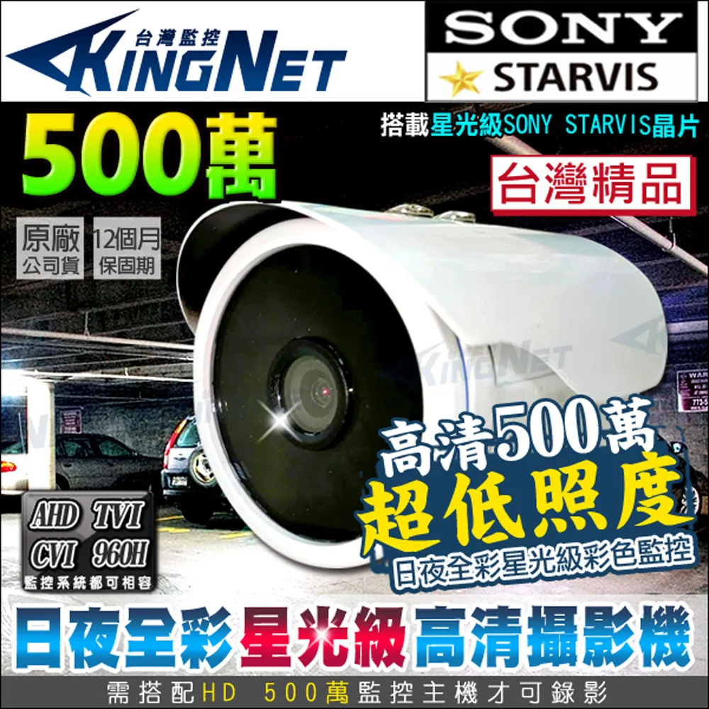 5MP 星光級 低照度 彩色 日夜全彩 SONY AHD TVI 鋁合金 防水 監視器 攝影機 鏡頭 500萬 適 可取 昇銳 DVR 4路 8路 歷史價格詳細信息