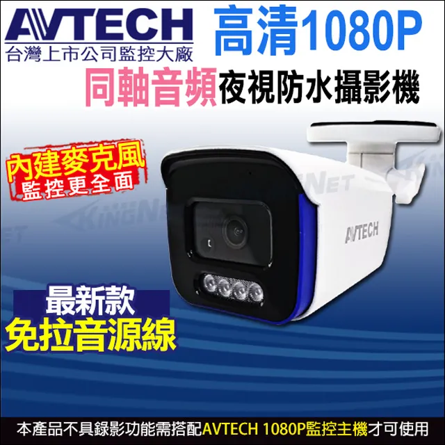 【KINGNET】AVTECH 9路 8路 POE H.265 800萬 4K NVR 網路型主機 台灣製 AVH2109AX-U1 雙碟 歷史價格詳細信息
