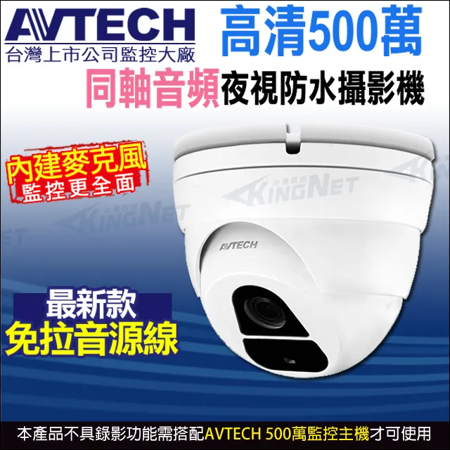 【KingNet】AVTECH 500萬 四合一 半球紅外線攝影機 內建麥克風 紅外線50M DGC5205AT 歷史價格詳細信息