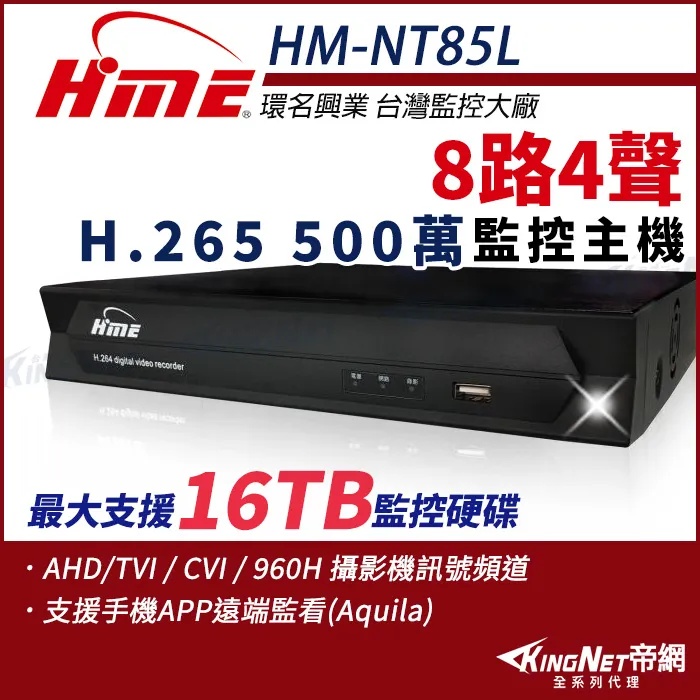 【帝網-KINGNET】環名HME HM-NT85L 8路 H.265 5M 聲音4入1出 4合一 數位錄影主機 歷史價格詳細信息