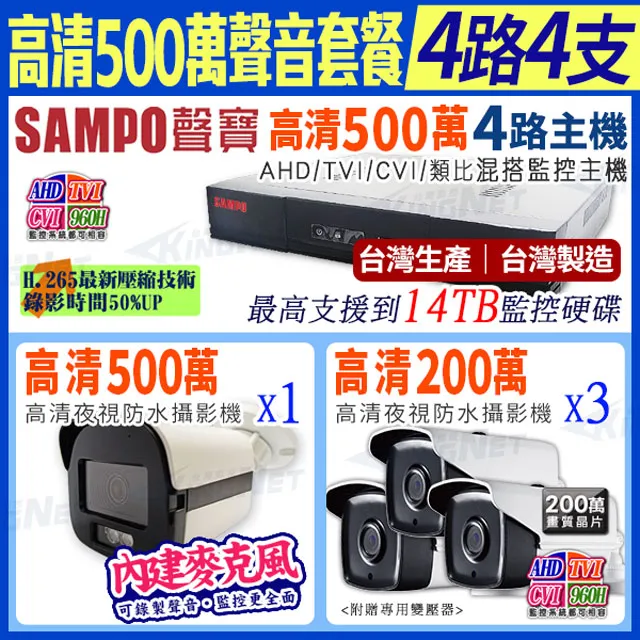聲寶 500萬 聲音 4路2支 200萬 4路監控套餐 DR-TWEX3-4 歷史價格詳細信息