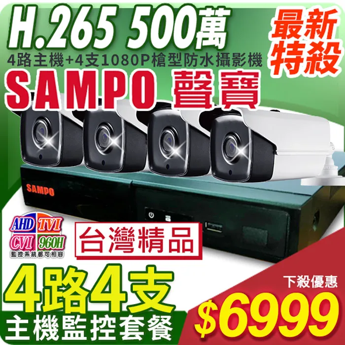 4路監控主機套餐 4路主機+攝影機x4 監視器 手機監看 鏡頭 錄影機 歷史價格詳細信息