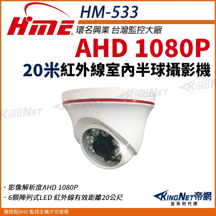 【帝網KingNet】環名HME HM-533 半球型紅外線攝影機 室內攝影機 監視器 歷史價格詳細信息
