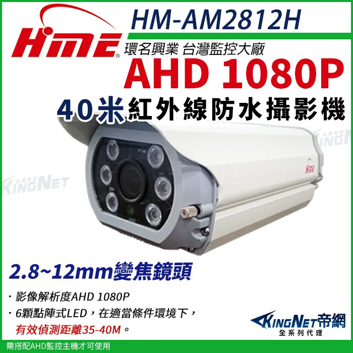 【帝網KingNet】環名HME HM-AM2812H 1080P 200萬 攝影機 歷史價格詳細信息