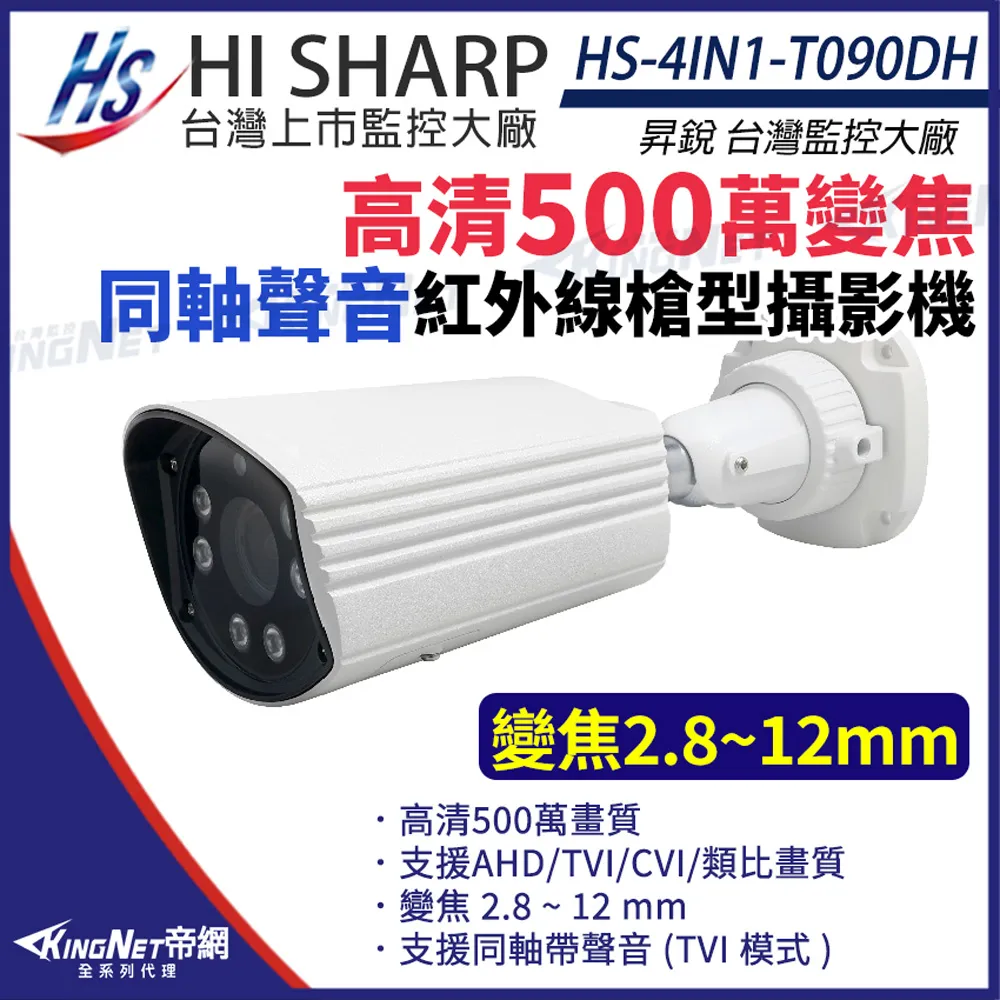 昇銳 500萬 同軸帶聲 室內外槍型紅外線攝影機 紅外線20M 歷史價格詳細信息