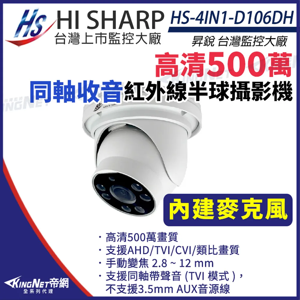 昇銳 500萬 同軸帶聲 室內外槍型紅外線攝影機 紅外線20M 歷史價格詳細信息