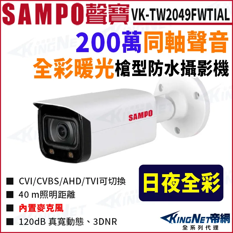 200萬 全彩聲音槍型攝影機 內建麥克風 紅外線20M 歷史價格詳細信息