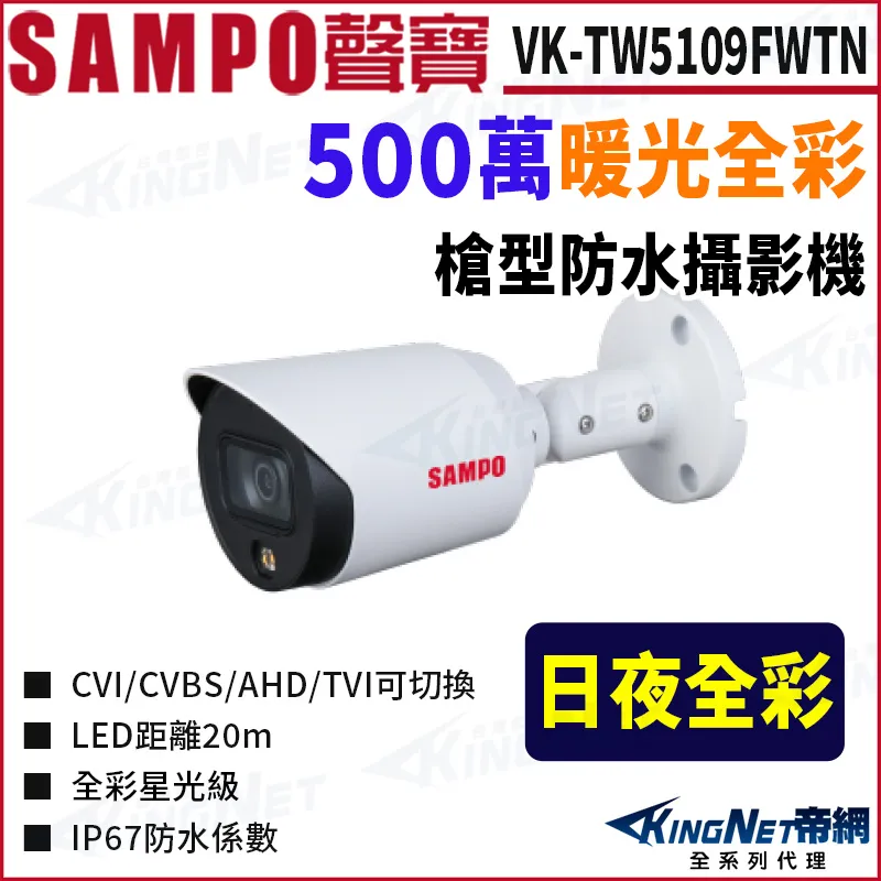 SAMPO 聲寶 VK-TW94225SDHLA 25倍 監視器攝影機 歷史價格詳細信息