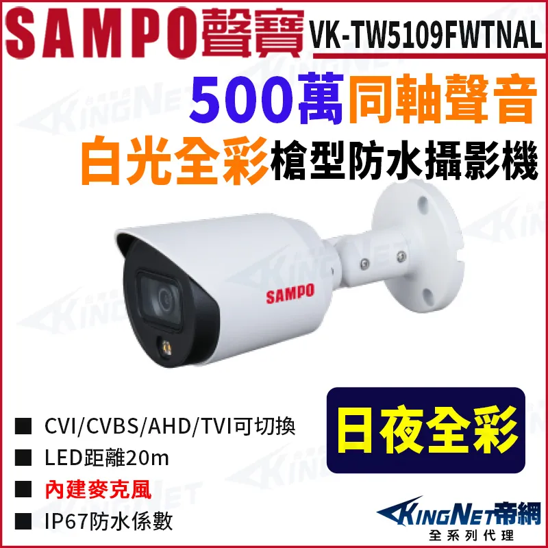 SAMPO 聲寶 VK-TW94225SDHLA 25倍 監視器攝影機 歷史價格詳細信息