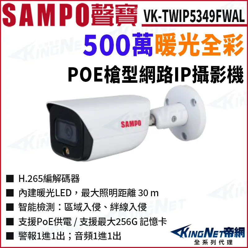 SAMPO 聲寶 VK-TW94225SDHLA 25倍 監視器攝影機 歷史價格詳細信息