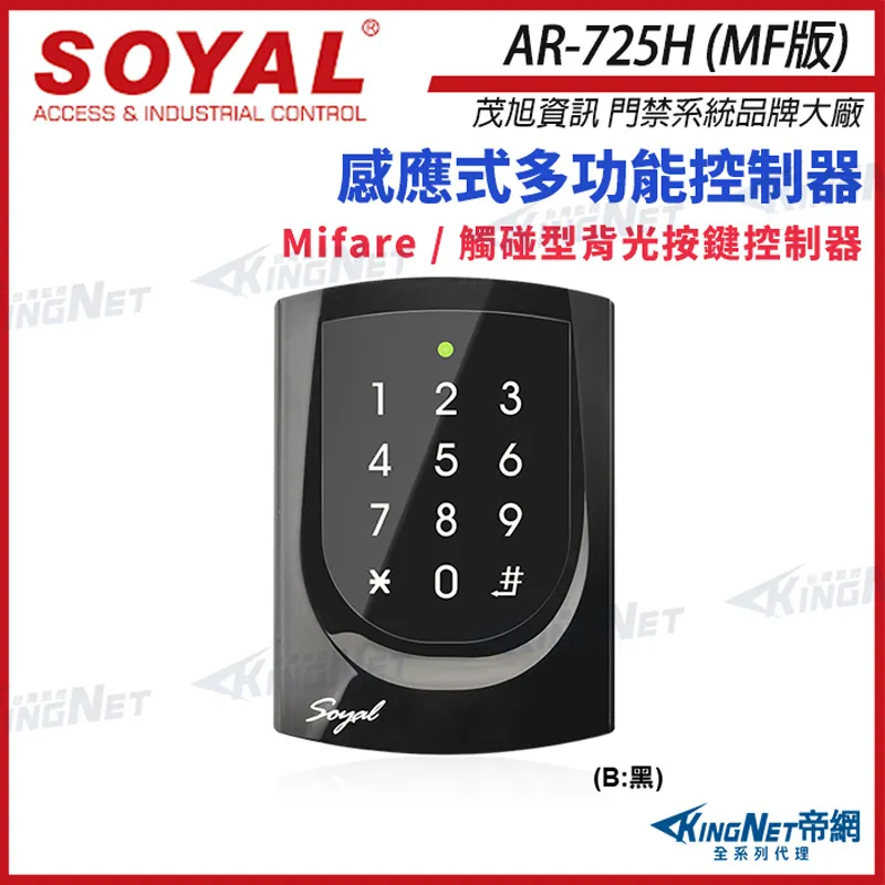 SOYAL AR-725H EM 觸碰式背光門禁控制器 歷史價格詳細信息