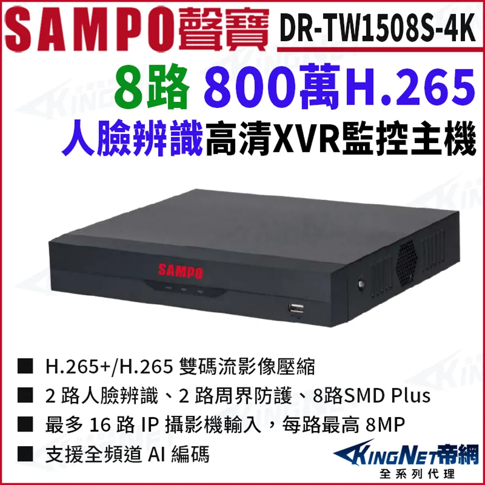 SAMPO聲寶 DR-TW1508E H.265 8路 400萬 人臉辨識 XVR 8路主機 歷史價格詳細信息