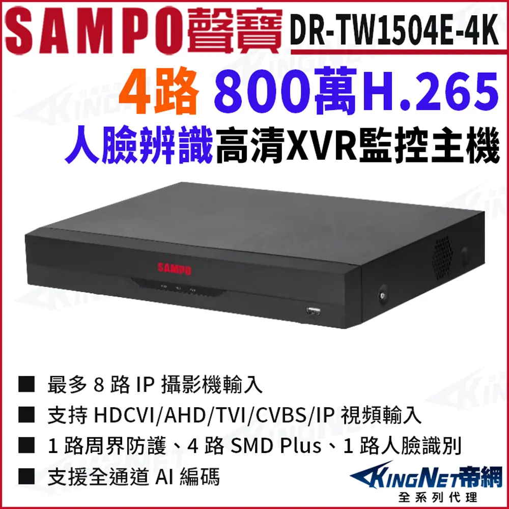 SAMPO聲寶 DR-TW1508E H.265 8路 400萬 人臉辨識 XVR 8路主機 歷史價格詳細信息
