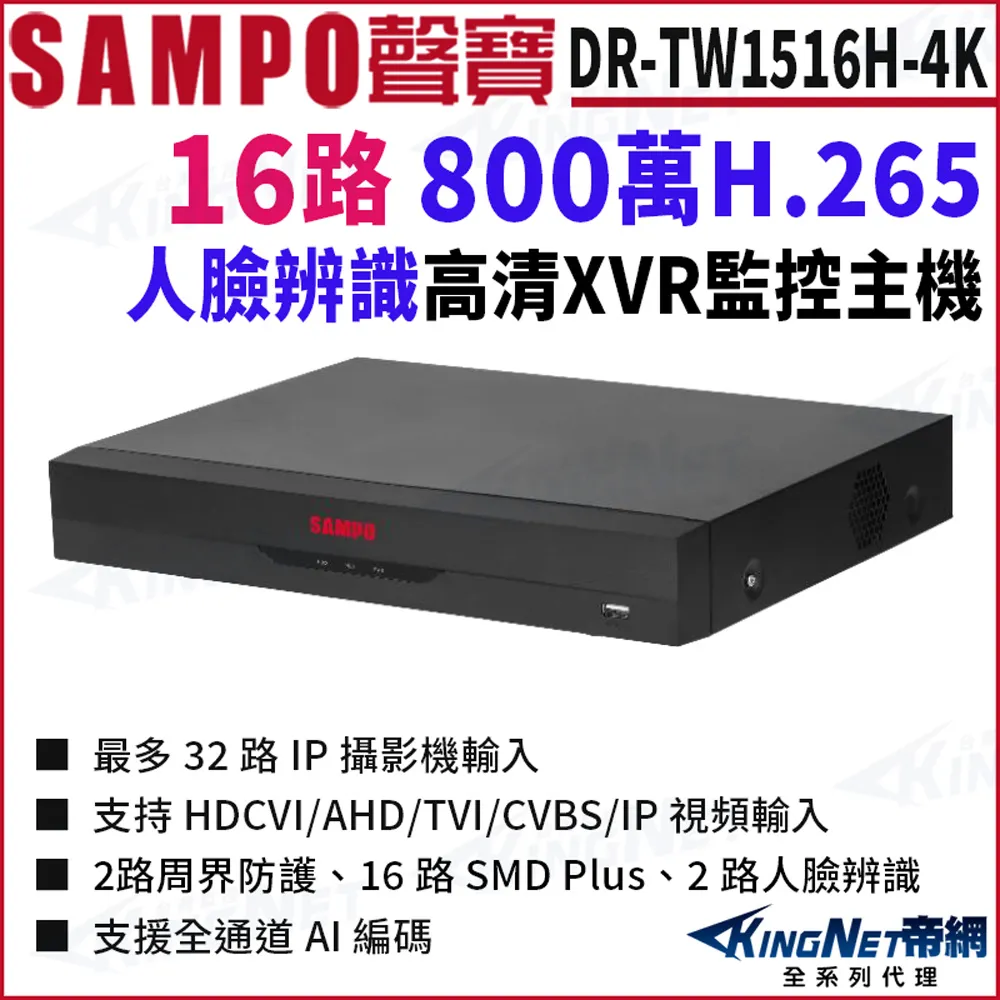 SAMPO聲寶 DR-TW1516E I3 H.265 16路 500萬 人臉偵測 XVR 16路主機 歷史價格詳細信息
