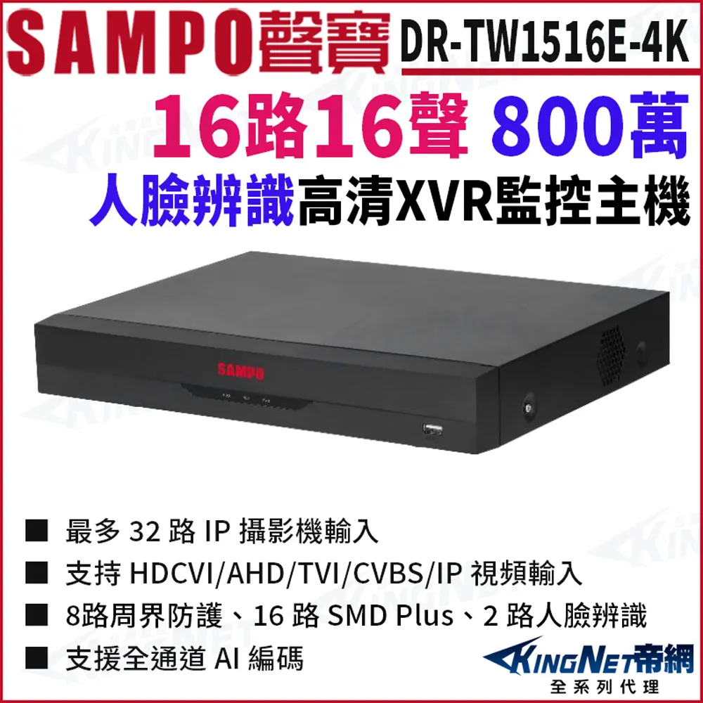 SAMPO聲寶 DR-TW1516E I3 H.265 16路 500萬 人臉偵測 XVR 16路主機 歷史價格詳細信息