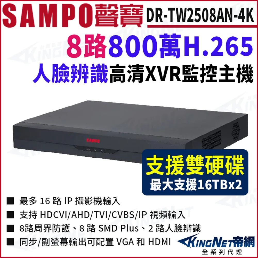 聲寶SAMPO 8路4支主機套餐 H.265 500萬  8路主機DVR AHD 1080P 5M 台製 監視器攝影機 歷史價格詳細信息