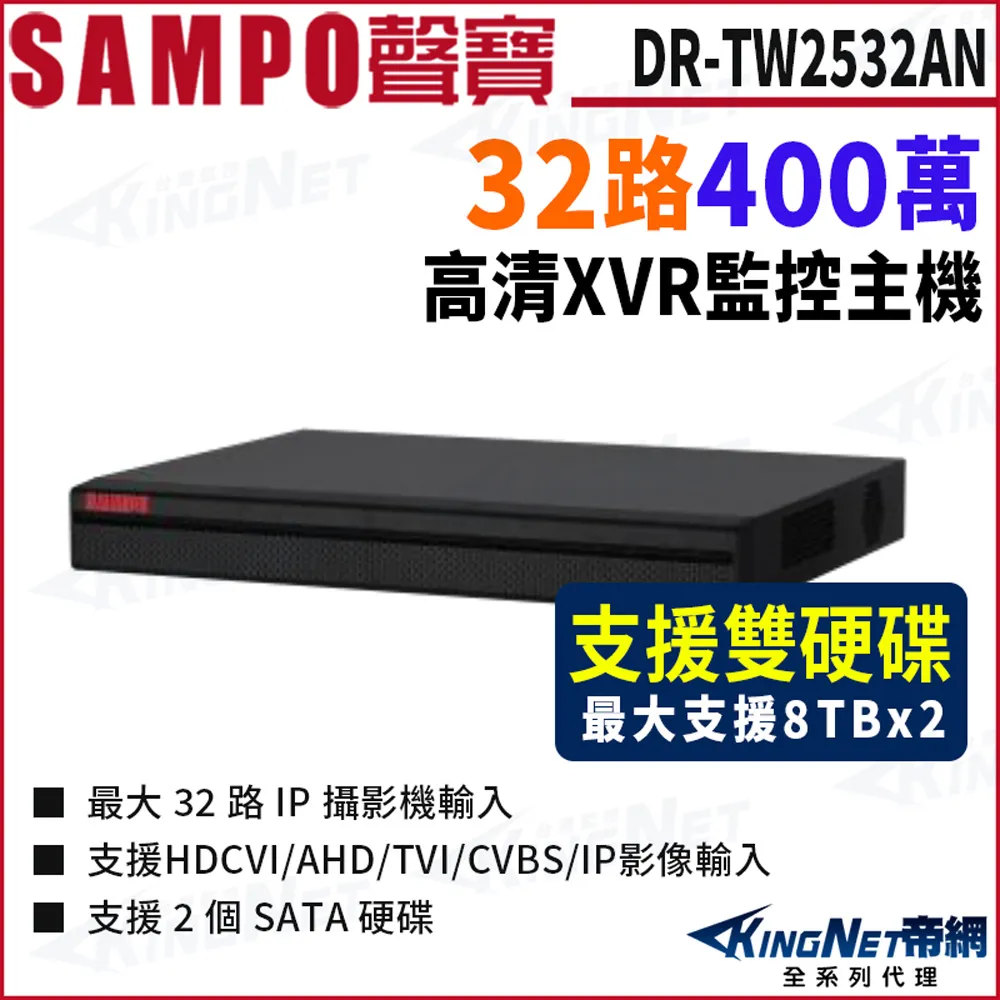 SAMPO 聲寶 DR-TW2532AN-4K 32路 4K 800萬 雙硬碟 XVR 錄影主機 歷史價格詳細信息