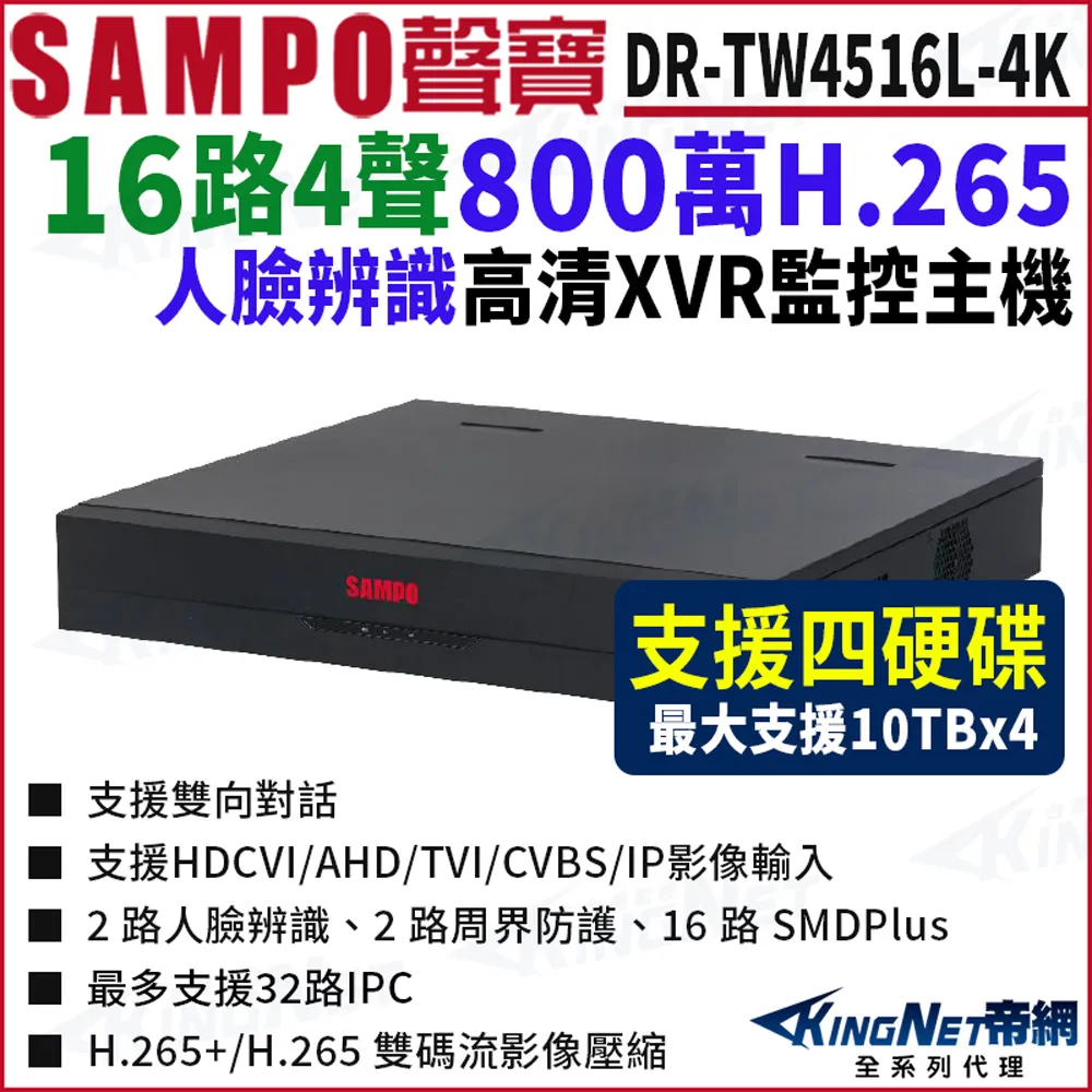 SAMPO聲寶 DR-TW4516L H.265 16路 4K 800萬 XVR 歷史價格詳細信息