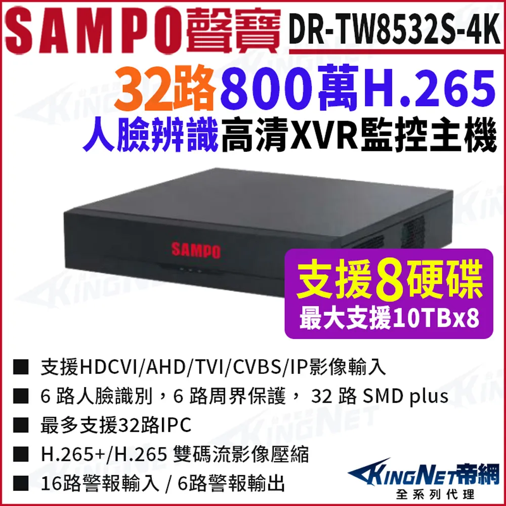 聲寶SAMPO 8路4支主機套餐 H.265 500萬  8路主機DVR AHD 1080P 5M 台製 監視器攝影機 歷史價格詳細信息