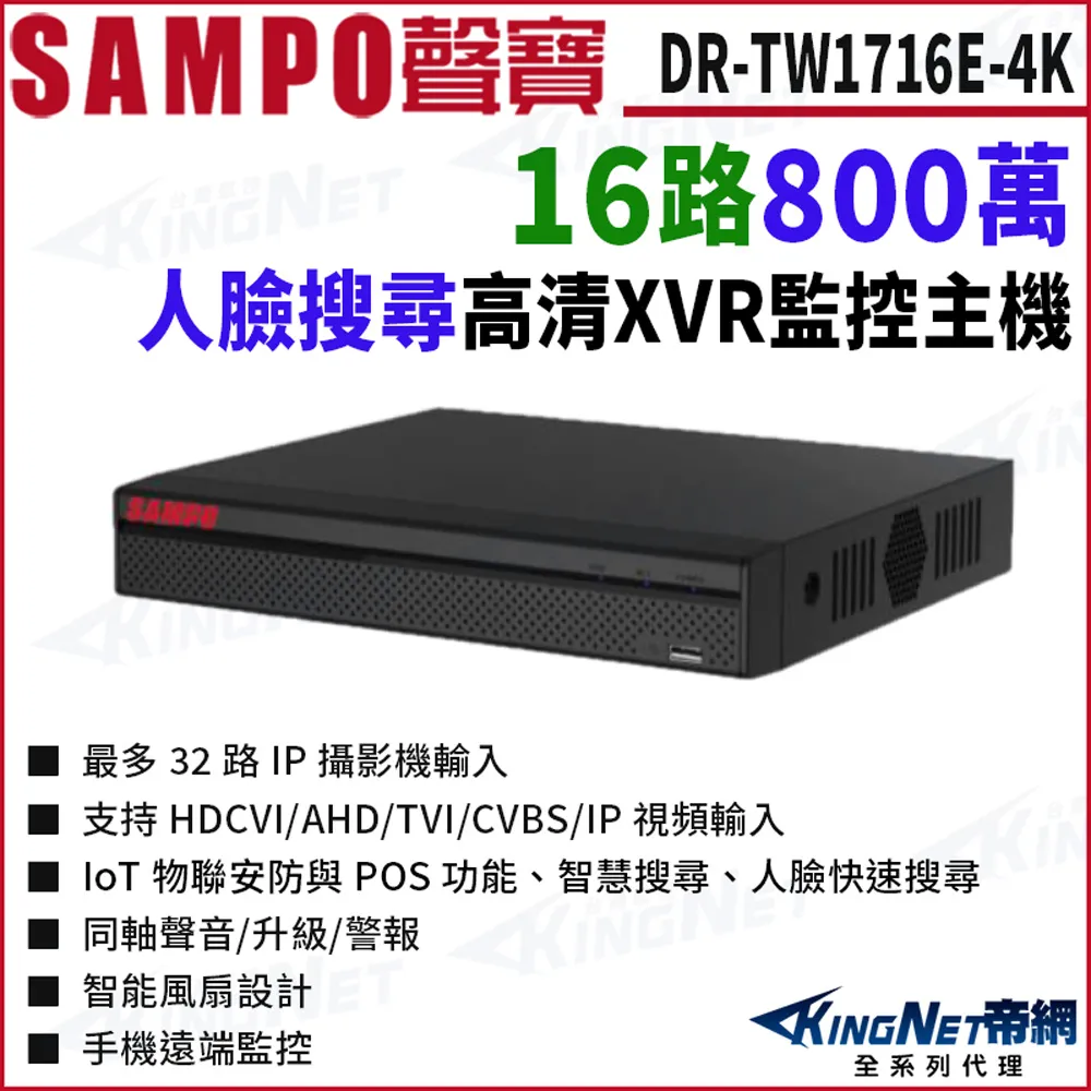 SAMPO聲寶 DR-TW1516E I3 H.265 16路 500萬 人臉偵測 XVR 16路主機 歷史價格詳細信息