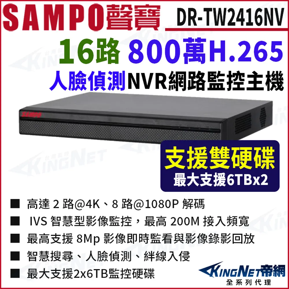 SAMPO 聲寶 DR-TW2416NV 16路NVR錄影主機 歷史價格詳細信息