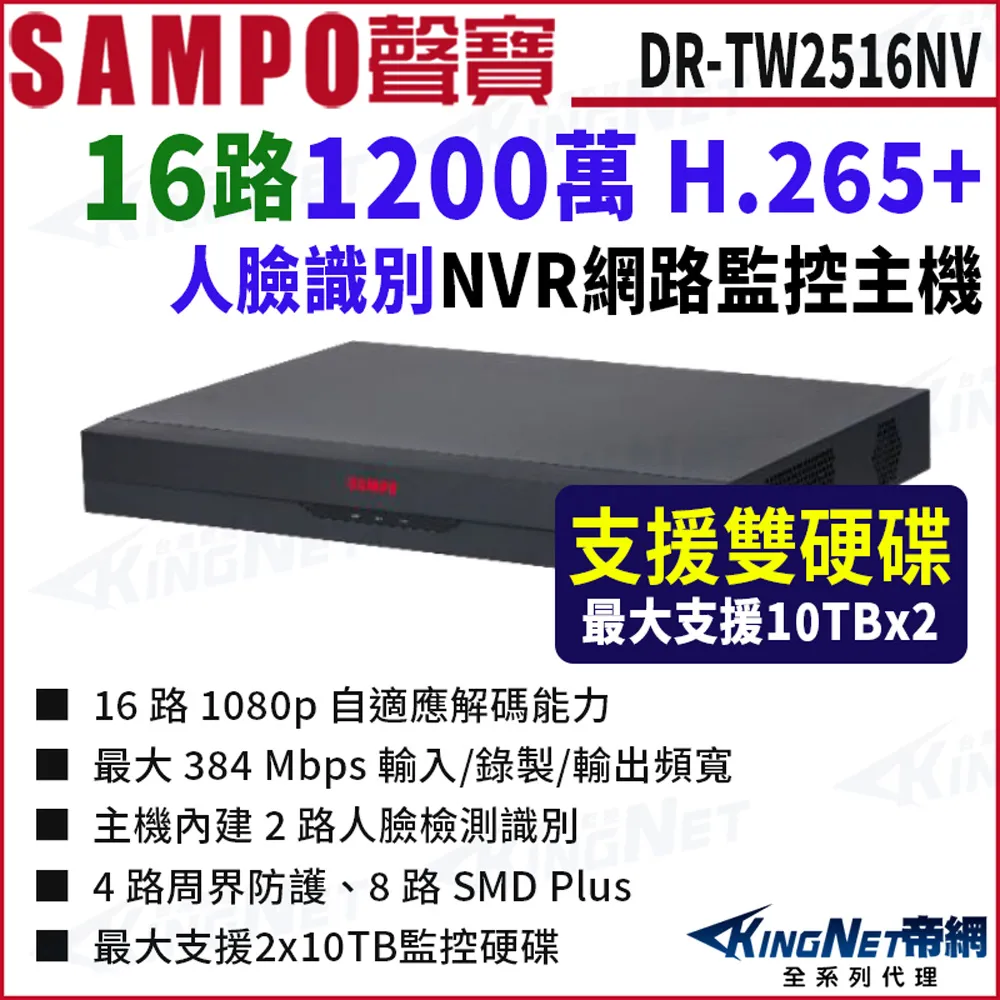 SAMPO 聲寶 DR-TW2416NV 16路NVR錄影主機 歷史價格詳細信息