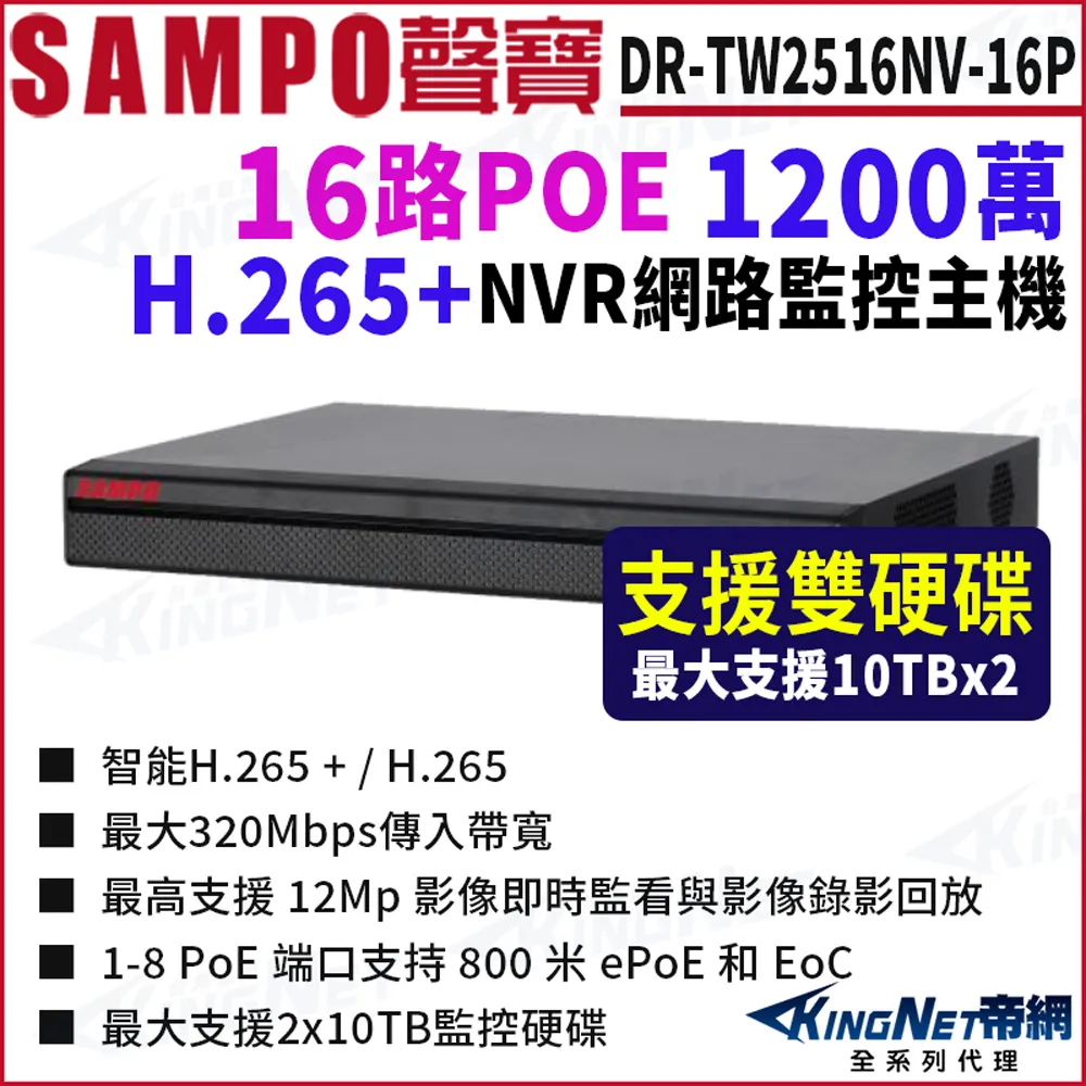 SAMPO 聲寶 DR-TW2416NV 16路NVR錄影主機 歷史價格詳細信息