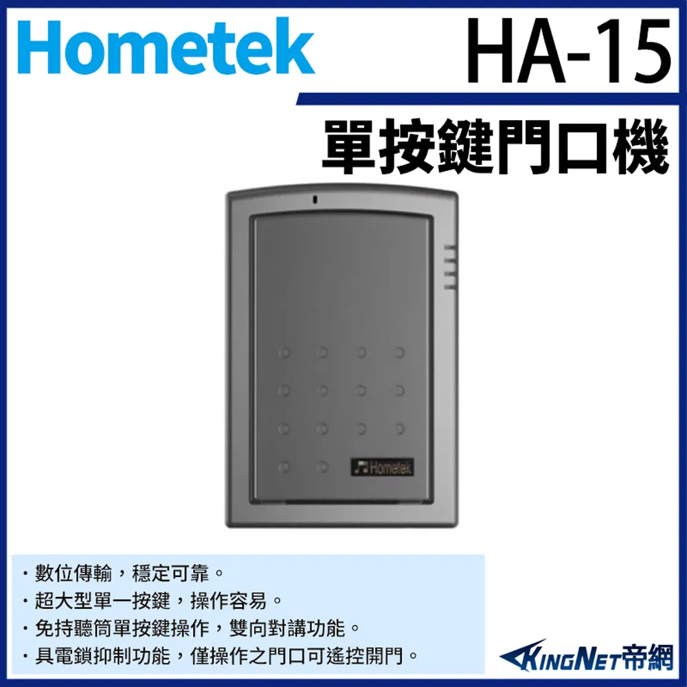 Hometek 單按鍵彩色影像門口機 具電鎖抑制 雙向對講 歷史價格詳細信息