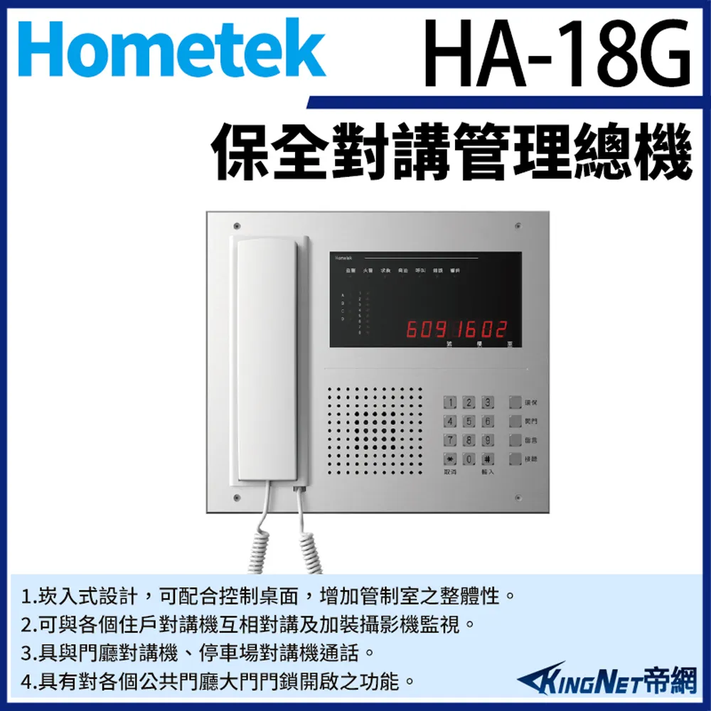 Hometek HA-8208 8吋 觸控式彩色影像保全室內機 具五個防盜迴路 可設七只副機 歷史價格詳細信息