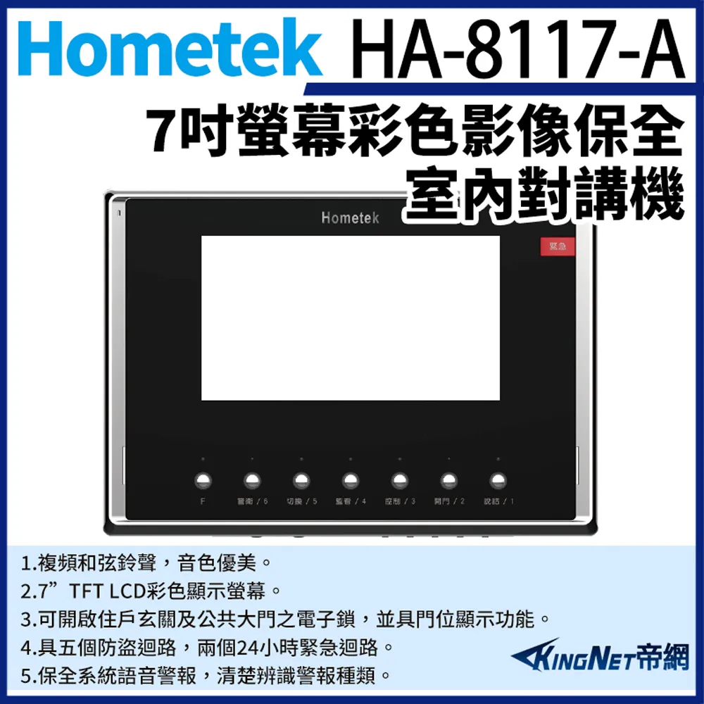 Hometek HA-8208 8吋 觸控式彩色影像保全室內機 具五個防盜迴路 可設七只副機 歷史價格詳細信息