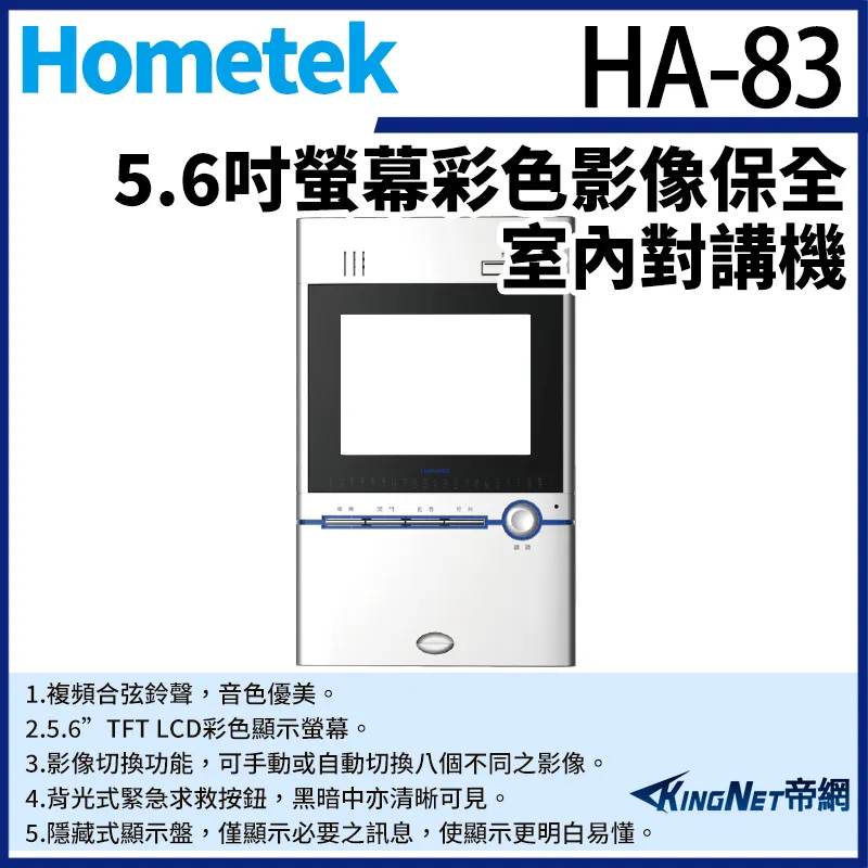 Hometek HA-8208 8吋 觸控式彩色影像保全室內機 具五個防盜迴路 可設七只副機 歷史價格詳細信息