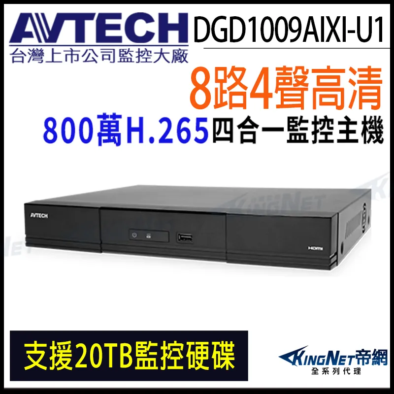 陞泰 AVTECH 8路主機 歷史價格詳細信息