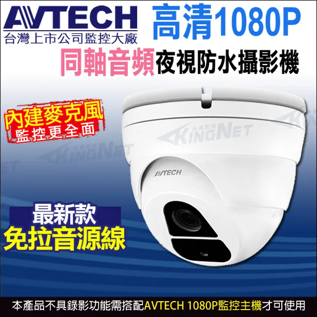 【KingNet】AVTECH 四合一 1080P IP66 槍型同軸音頻攝影機  DGC2105AT 歷史價格詳細信息