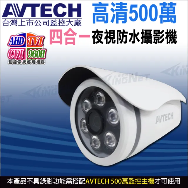 【KingNet】AVTECH 500萬 四合一 半球紅外線攝影機 內建麥克風 紅外線50M DGC5205AT 歷史價格詳細信息