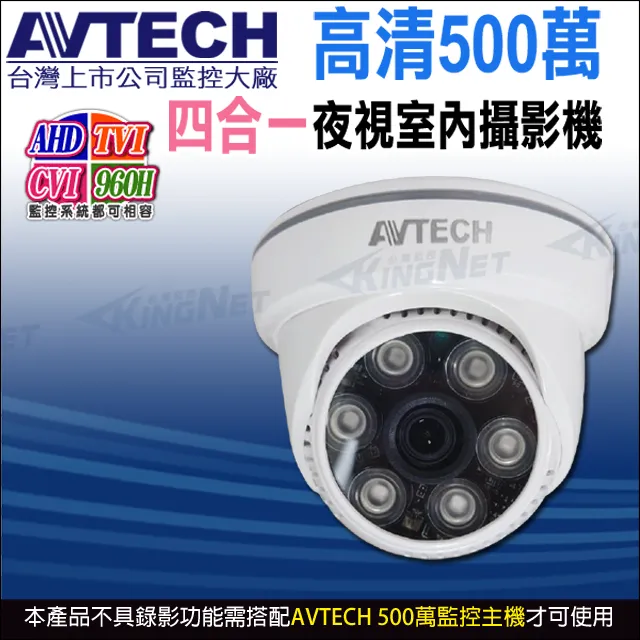 【KingNet】AVTECH 500萬 四合一 半球紅外線攝影機 內建麥克風 紅外線50M DGC5205AT 歷史價格詳細信息