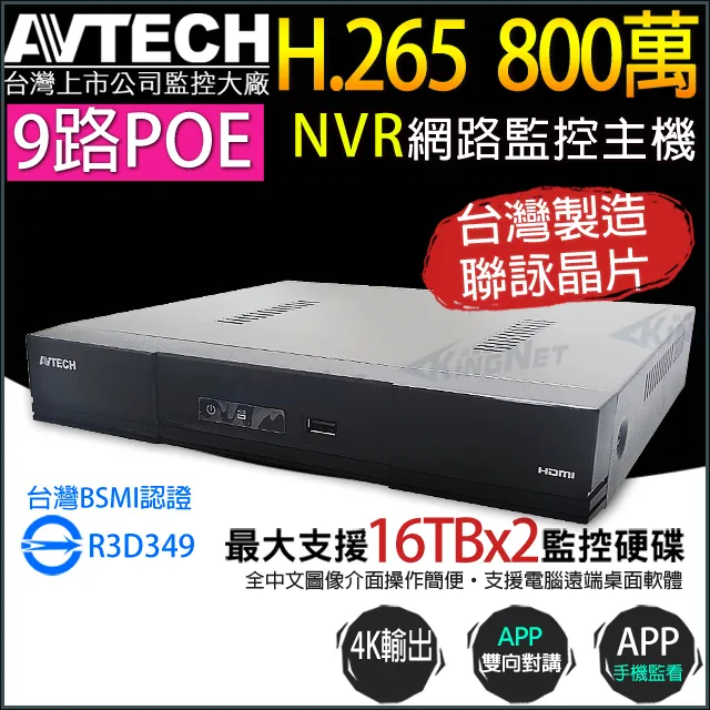 AVTECH 9路 H.265 網路型錄影主機 單硬碟 歷史價格詳細信息