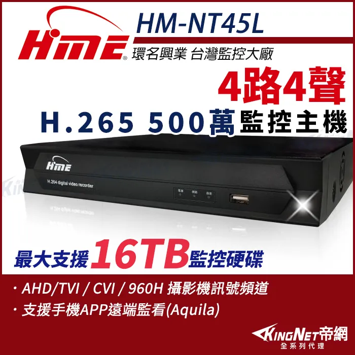 【帝網-KINGNET】環名HME HM-NT85L 8路 H.265 5M 聲音4入1出 4合一 數位錄影主機 歷史價格詳細信息