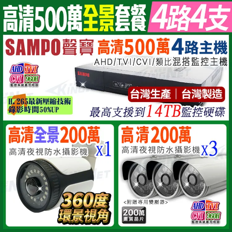 聲寶 500萬 環景 4路4支 監控套餐 歷史價格詳細信息