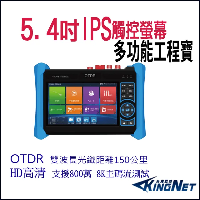 帝網KingNet 5.4 吋 8K OTDR 網路綜合型測試工程寶 尋線器 監視器測試 工程測試 KN-6800C 歷史價格詳細信息