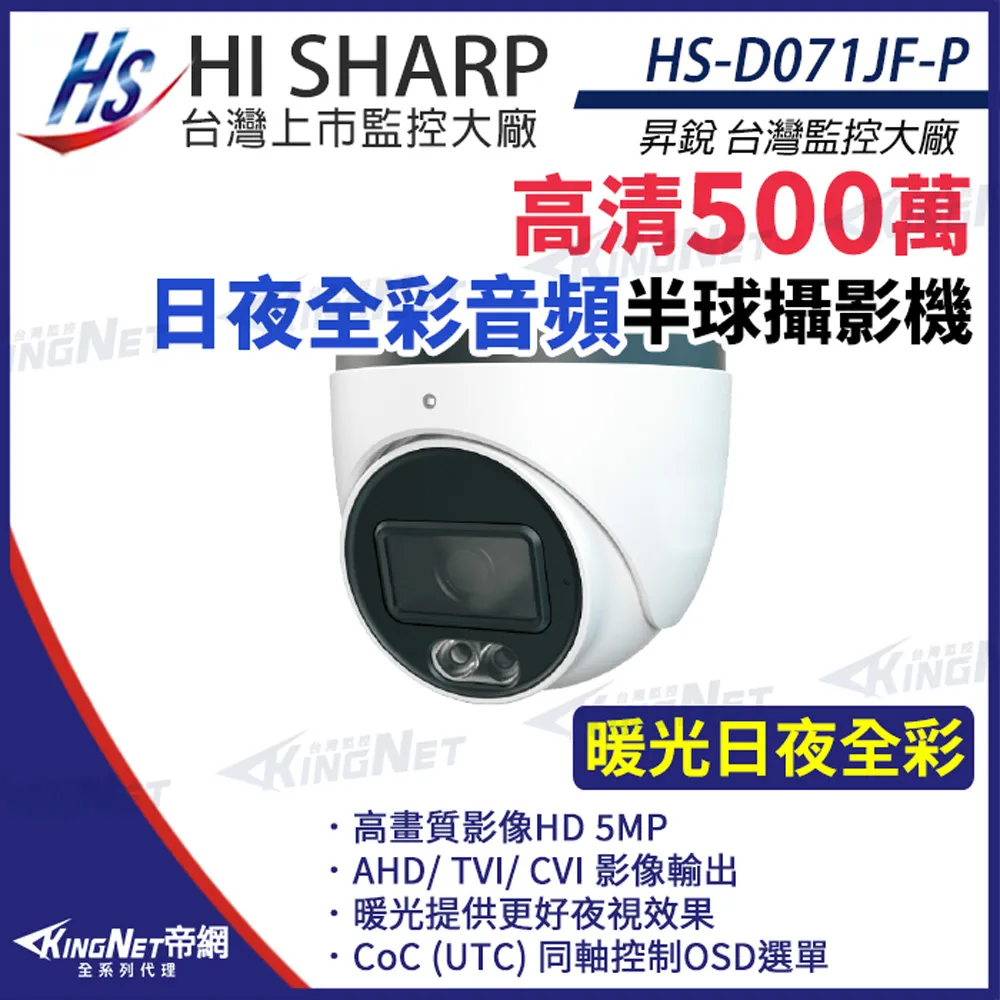 【昇銳】 HS-D070JF 500萬 日夜全彩 紅外線 半球攝影機 暖光 監視器 歷史價格詳細信息