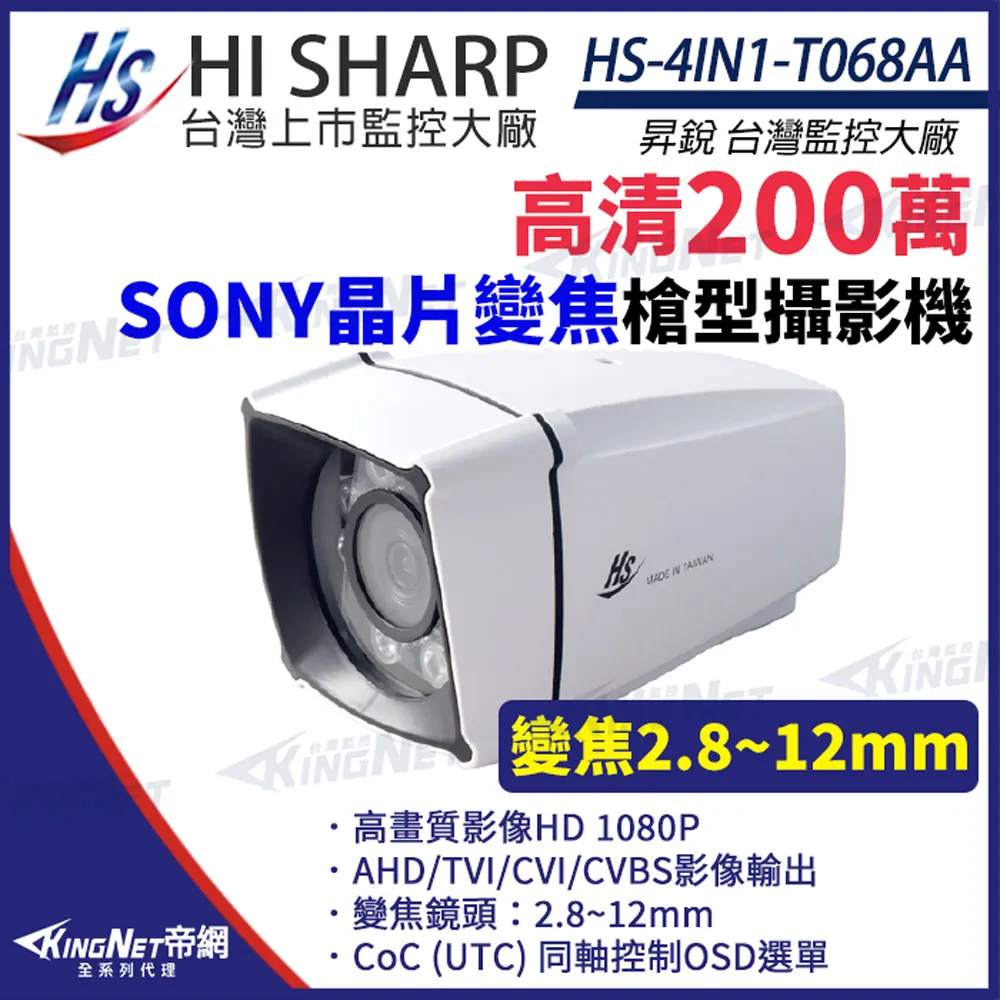 昇銳 HS-4IN1-T067AA 200萬 室內外管型紅外線攝影機 紅外線25M-35M 歷史價格詳細信息