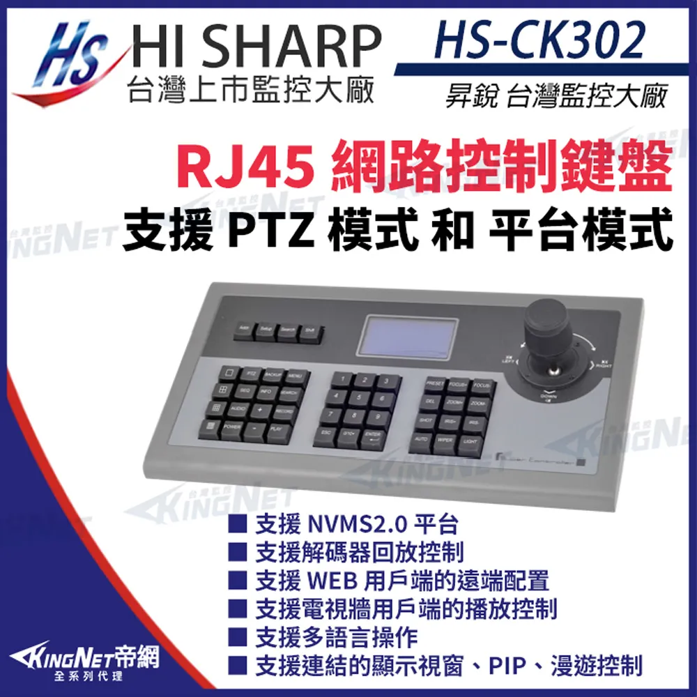 【昇銳】 HS-CK302 RJ45 網路控制鍵盤 可控制256個快速球 歷史價格詳細信息
