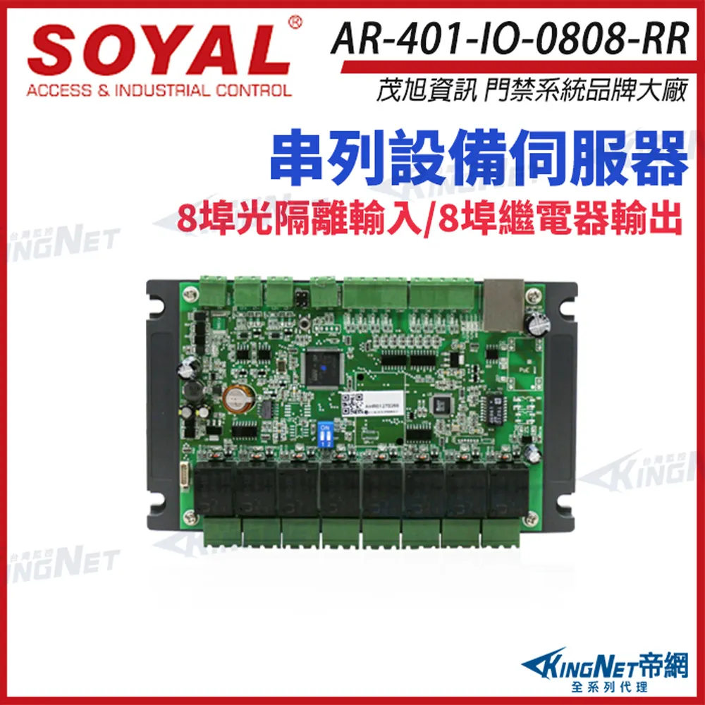 SOYAL AR-401-IO-1709R RS485 輸入輸出模組 17個數位輸入 9個繼電器輸出 歷史價格詳細信息