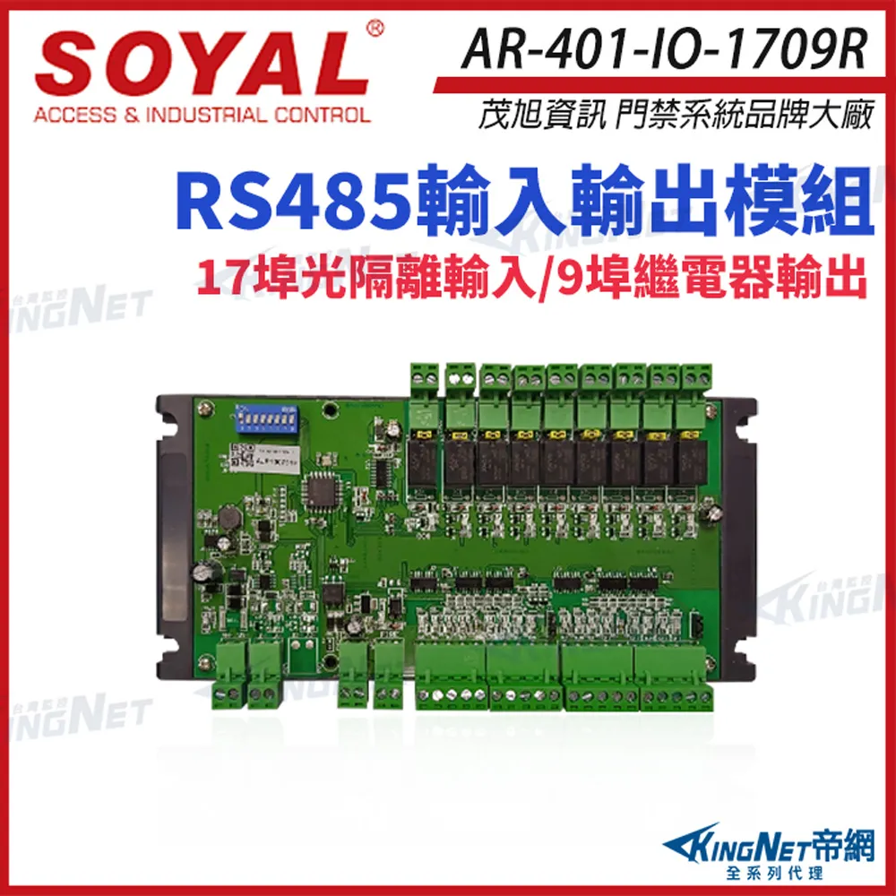 SOYAL RS485 輸入輸出模組 17個數位輸入 9個繼電器輸出 歷史價格詳細信息