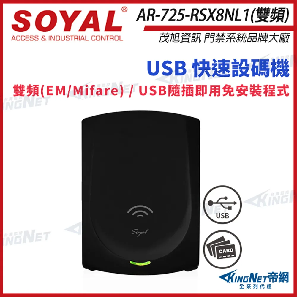 SOYAL AR-725-N E2 雙頻 黑色 鍵盤模擬 USB讀卡器 讀卡機 歷史價格詳細信息